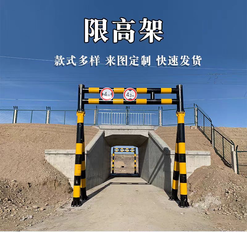 邢台限高架